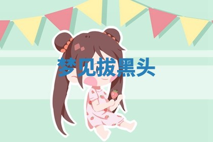 2026年公历3月开工建设择吉