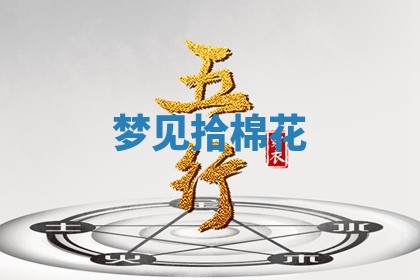 2026年公历3月适合开工的择吉 动土的吉日