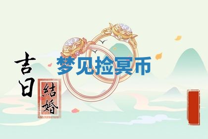 2025年12月12日打牌财神方位