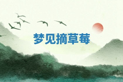 2026年公历3月适合开工的择吉 动土的吉日