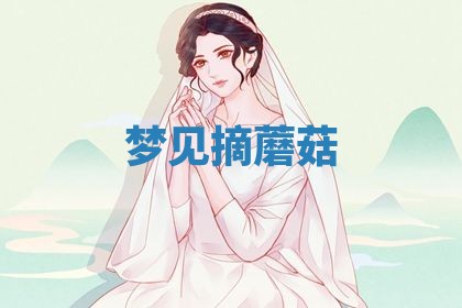 农历2025年五月廿九黄历适宜议婚吗,订婚好日子查询