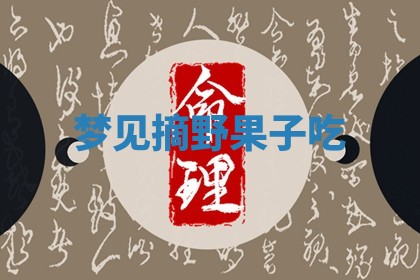 毛姓男宝宝起名大全：2026年03月12日生辰八字喜用神分析