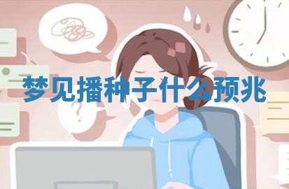 2026年公历3月适合开工的择吉 动土的吉日