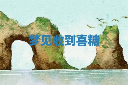 2026年3月结婚好日子