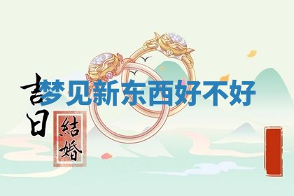 2025年12月16日财神朝向查询