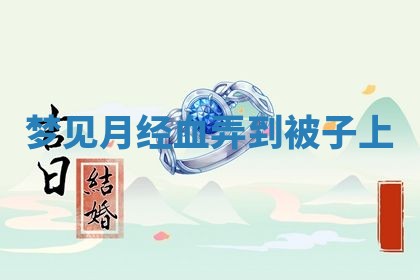 2026年公历3月开工建设择吉