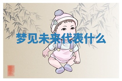 2026年01月23日出生的邓姓男孩子取名指南：吉祥好听的名字推荐