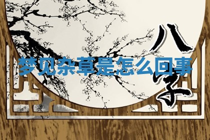 2026年公历3月适合开工的择吉 动土的吉日