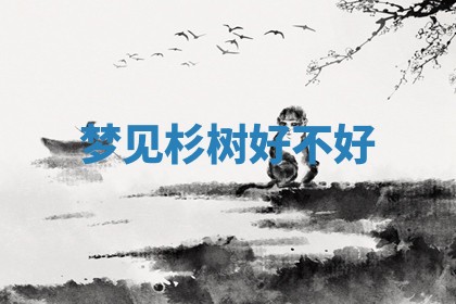 2026年公历3月适合开工的择吉 动土的吉日