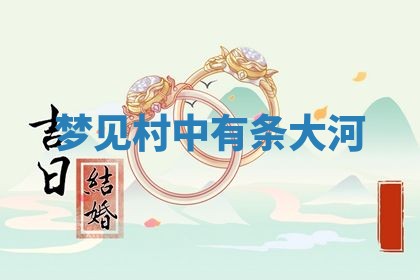 2025年12月18日打牌财神方向
