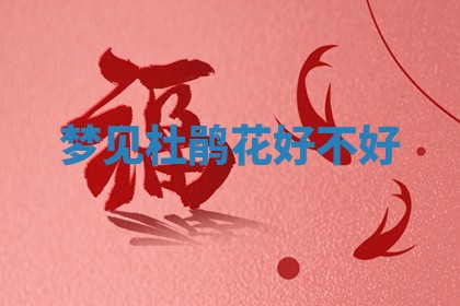 曹姓2026年01月29日出生的女宝宝取名攻略：名字怎么取才吉利？