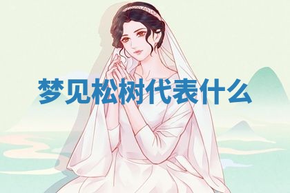 毛姓男宝宝起名大全：2026年03月12日生辰八字喜用神分析