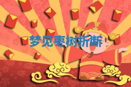 2026年公历3月适合开工的择吉 动土的吉日