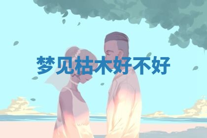 曹姓2026年01月29日出生的女宝宝取名攻略：名字怎么取才吉利？