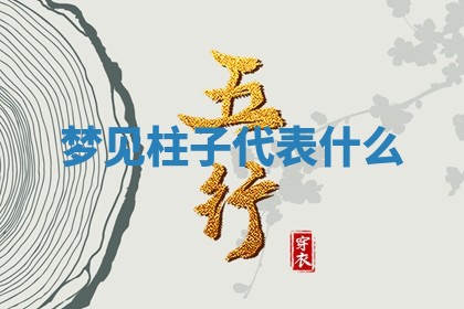 八字五行与武姓：2026年03月02日出生男宝宝的理想名字分析