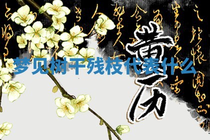 2026年公历3月适合开工的择吉 动土的吉日