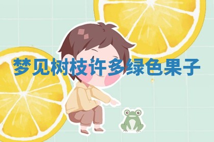毛姓男宝宝起名大全：2026年03月12日生辰八字喜用神分析
