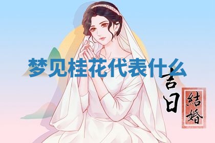 2026年3月结婚好日子