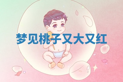 毛姓男宝宝起名大全：2026年03月12日生辰八字喜用神分析