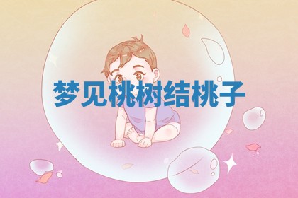 毛姓男宝宝起名大全：2026年03月12日生辰八字喜用神分析