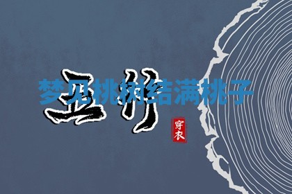 毛姓男宝宝起名大全：2026年03月12日生辰八字喜用神分析