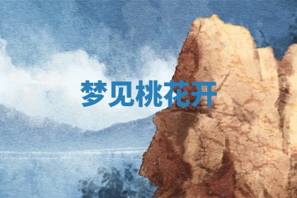 毛姓男宝宝起名大全：2026年03月12日生辰八字喜用神分析