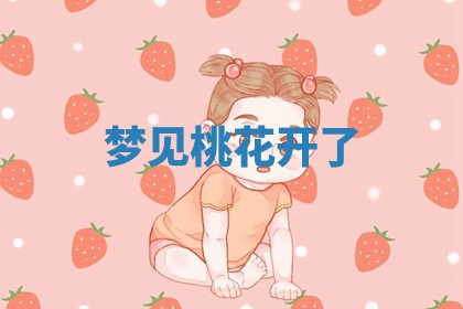 毛姓男宝宝起名大全：2026年03月12日生辰八字喜用神分析