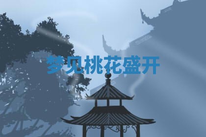 毛姓男宝宝起名大全：2026年03月12日生辰八字喜用神分析