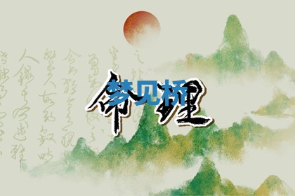 2025年6月8日老黄历适合家装吗