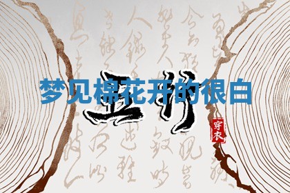 毛姓男宝宝起名大全：2026年03月12日生辰八字喜用神分析