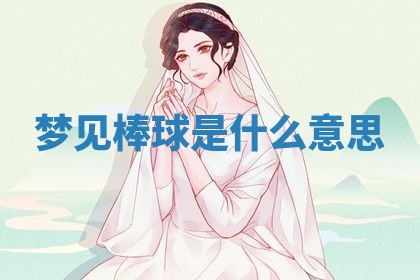 2026年3月份订婚吉日丨哪些日子适合订婚