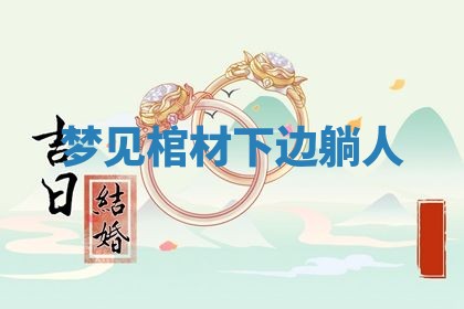 2025年12月12日打牌财神方位