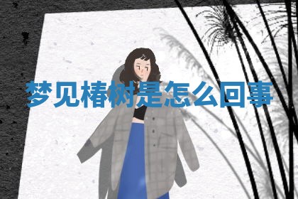 2026年公历3月适合开工的择吉 动土的吉日