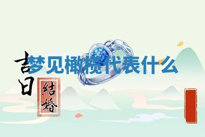 曹姓2026年01月29日出生的女宝宝取名攻略：名字怎么取才吉利？