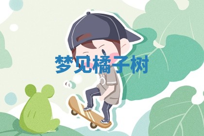 毛姓男宝宝起名大全：2026年03月12日生辰八字喜用神分析