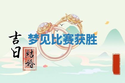 2025年12月16日财神朝向查询