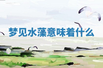 曹姓2026年01月29日出生的女宝宝取名攻略：名字怎么取才吉利？