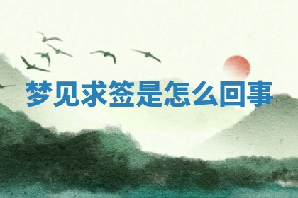 2025年12月12日打牌财神方位
