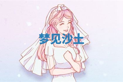 今日万年历2025年6月23日动土吉日,动土好日子查询