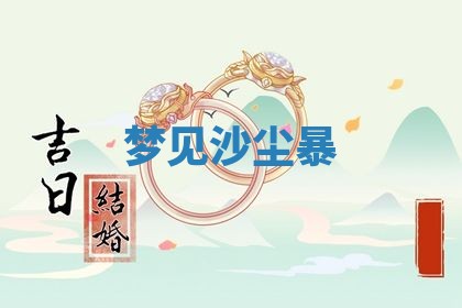 2026年公历3月适合开业的日子
