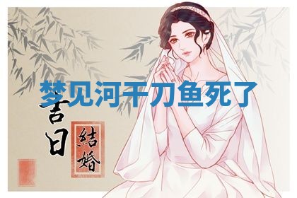 曹姓2026年01月29日出生的女宝宝取名攻略：名字怎么取才吉利？