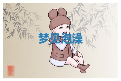 2025年12月12日打牌财神方位