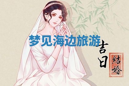 吴姓男宝宝名字精选：2026年03月07日生辰八字起名技巧
