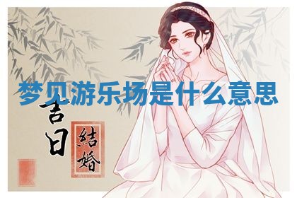农历2025年五月廿九黄历适宜议婚吗,订婚好日子查询