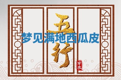 毛姓男宝宝起名大全：2026年03月12日生辰八字喜用神分析