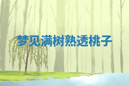 毛姓男宝宝起名大全：2026年03月12日生辰八字喜用神分析