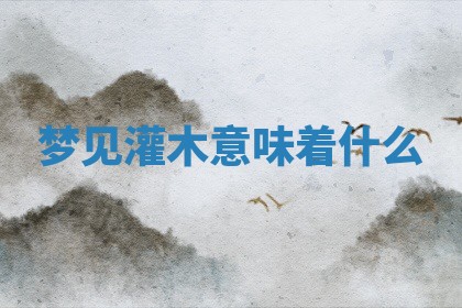 2026年公历3月适合开工的择吉 动土的吉日