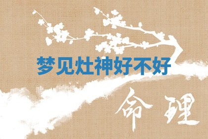 农历2025年五月廿八黄历：今天适宜定婚吗