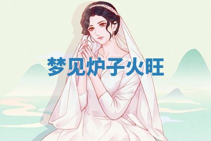 谭姓2026年02月27日出生的男孩子命理分析与起名攻略