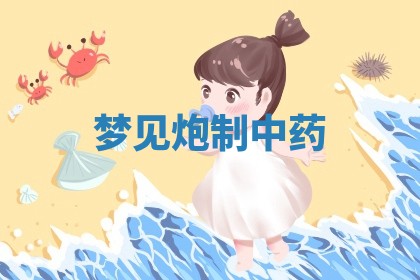 2026年公历3月适合开工的择吉 动土的吉日